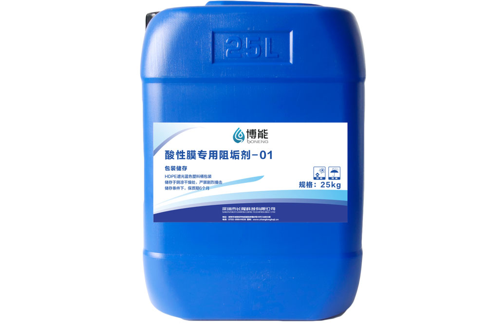 膜专用阻垢剂-01