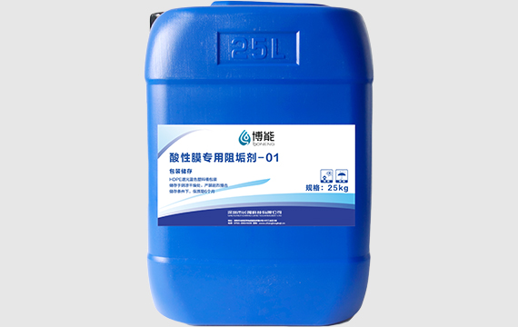 膜专用阻垢剂-01